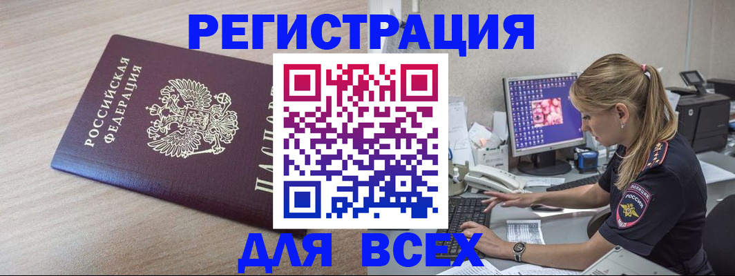 прописка регистрация в Новочеркасске